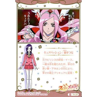 BANDAI（バンダイ） No.20 キュアパッション R プリキュアカード