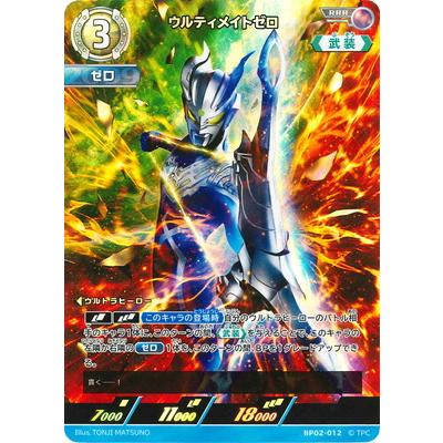 ウルトラマン フュージョンファイト! ウルトラマンカードゲーム BP02