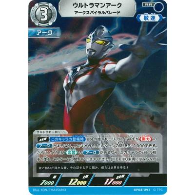 ウルトラマン フュージョンファイト! ウルトラマンカードゲーム BP04