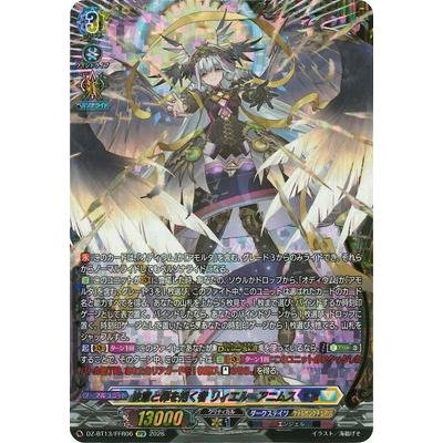 ブシロード カードファイト!! ヴァンガード DZ-BT13/FFR06 決意と罪を