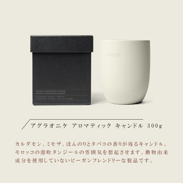 Aesop（イソップ） アロマティック プトレミー アグラオニケ カリポス