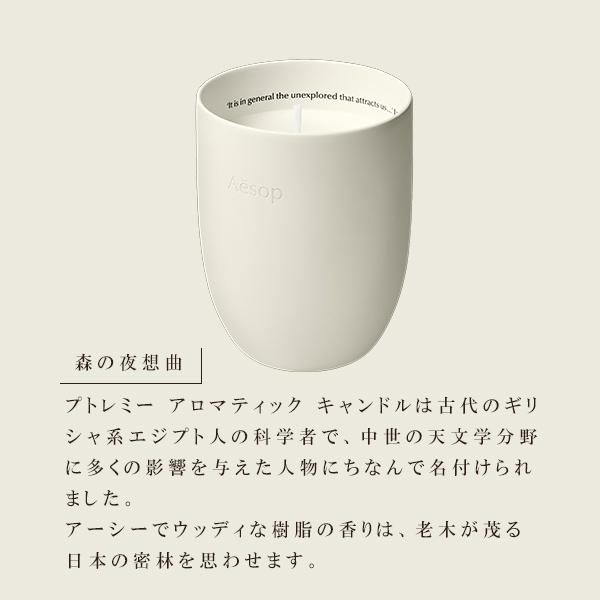 Aesop（イソップ） アロマティック プトレミー アグラオニケ カリポス