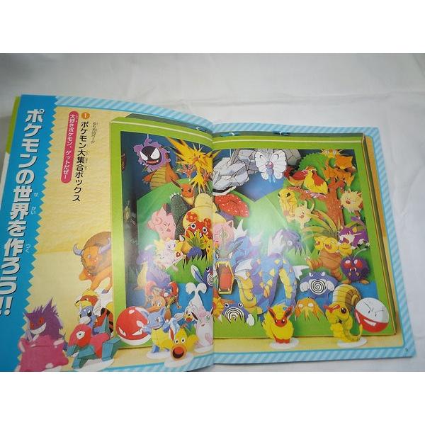 ポケットモンスター作ってあそべる工作ブックBOOK 島田明美 小学館