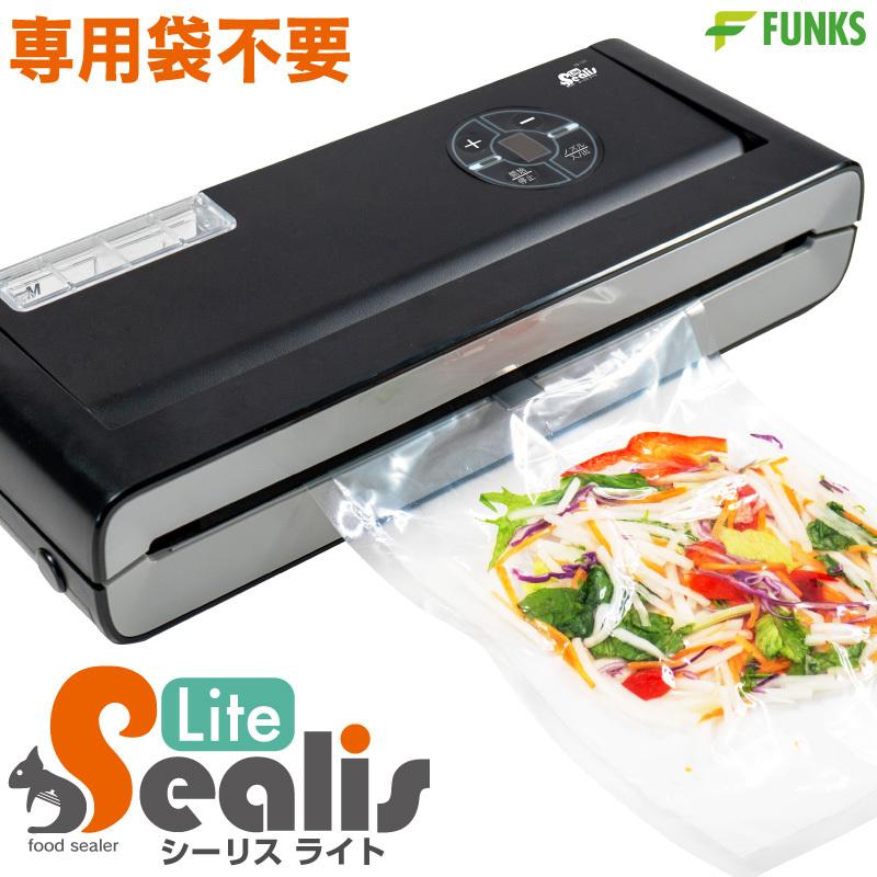シーリスライト 真空パック機 専用袋不要 Sealis Lite 真空パック器