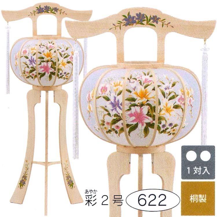 爆買 盆提灯 灯篭 彩(あやか) 2号 一対 622 回転付 木製(桐)高さ108cm