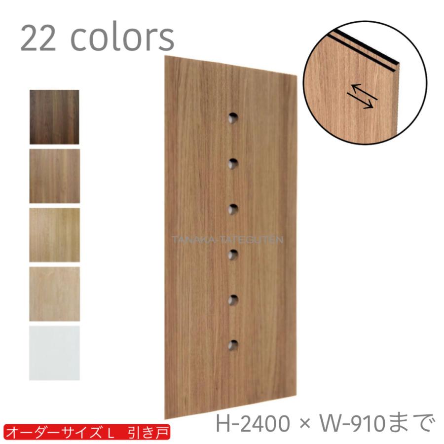 オーダー引き戸 室内対応 (商品コード：kl-034) 木製建具 1枚引き戸 片