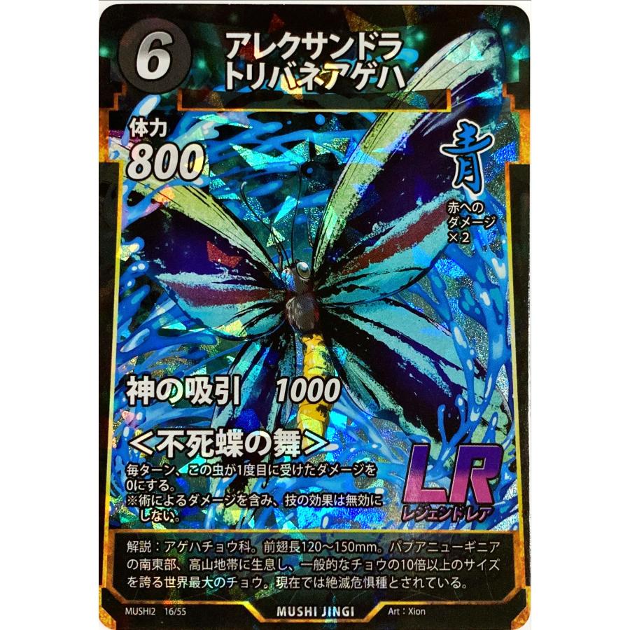 蟲神器 青 アレクサンドラトリバネアゲハ LR : フリーアイYK - 通販