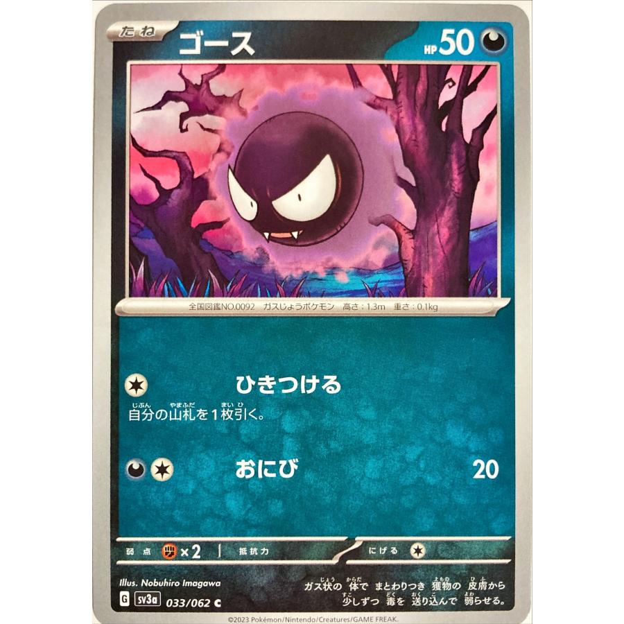 ポケモンカード あく ゴース 033/062 コモン : フリーアイYK - 通販
