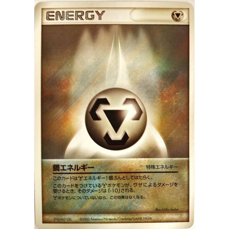 ポケモンカード 鋼エネルギー 2HQ-6D2-05C : フリーアイYK - 通販