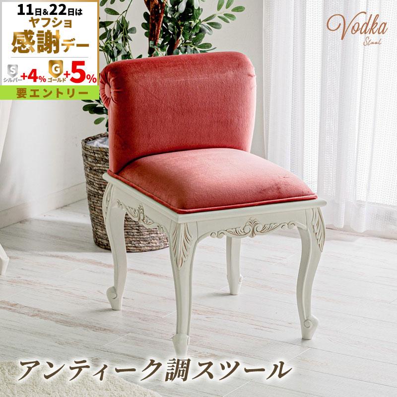 MINT アンティーク調スツール 猫脚プリンセスシリーズ 1人掛けソファ 1