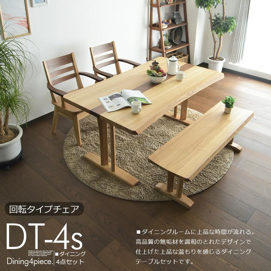 幅150cm ダイニングテーブルセット 4人掛け ベンチ ダイニングテーブル