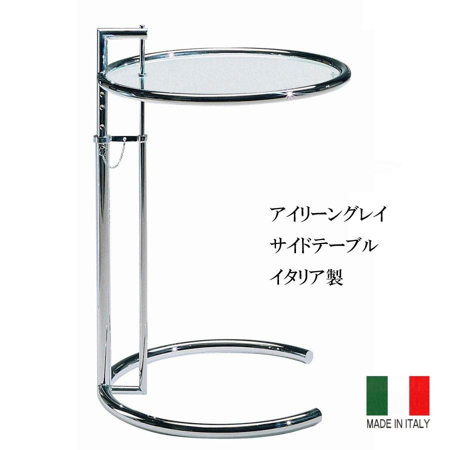 サイドテーブル アイリーングレイ ガラステーブル イタリア製 スチール