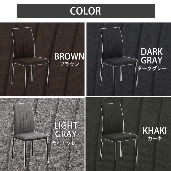 ダイニングチェア 4脚セット 北欧 ファブリック ハイバックチェア