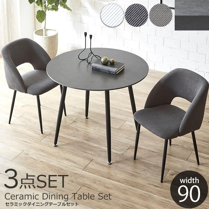 ダイニングテーブルセット 丸 2人用 丸型 3点 丸テーブル ダイニング