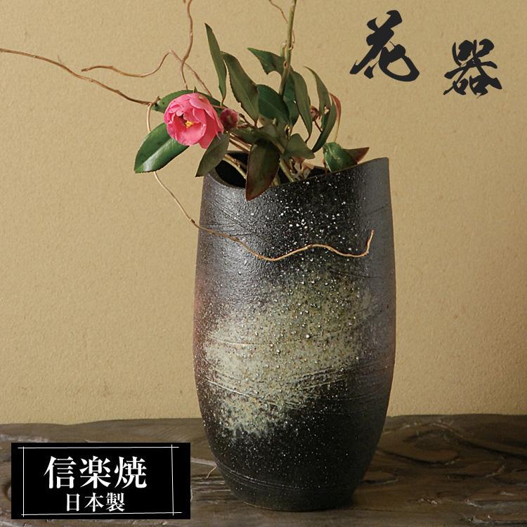 陶器 花瓶 17.5×15.5×高さ30.0cm 信楽焼 日本製 壺 和風 おしゃれ