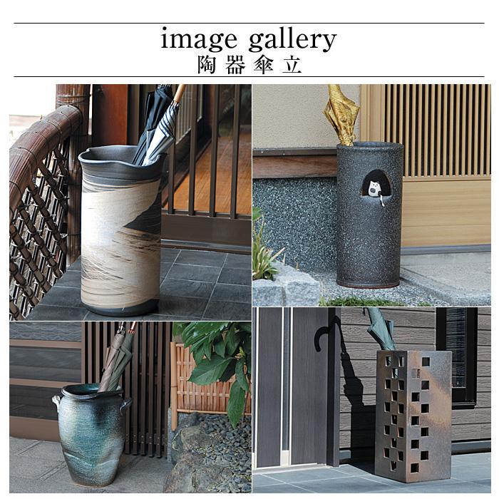 信楽焼 傘立て 陶器 日本製 おしゃれ 和 和風 モダン 倒れにくい 錆び