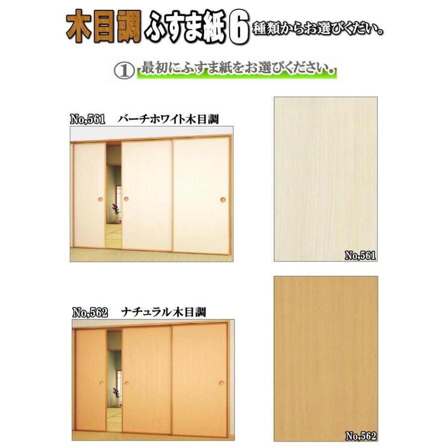 木目調シリーズ和室出入口ふすま 襖タイプ高さ：601〜1820mm〔太ふち