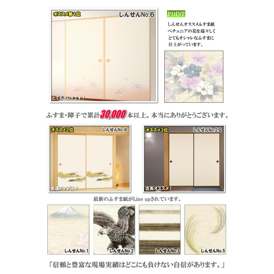 しんせんシリーズ 和室出入口ふすま 襖タイプ高さ：601〜1820mm〔太