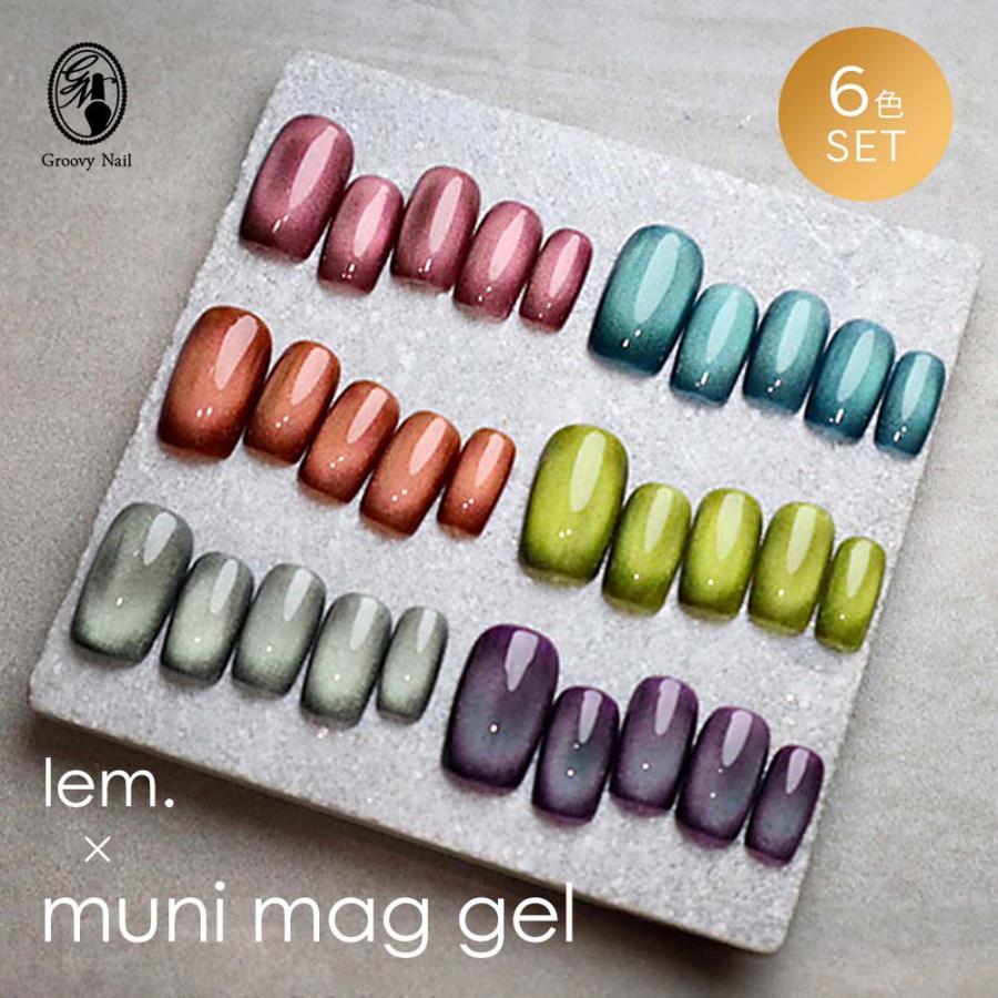 lem. レム ムニマグジェル blue bird 6色セット 7g mu-07~12