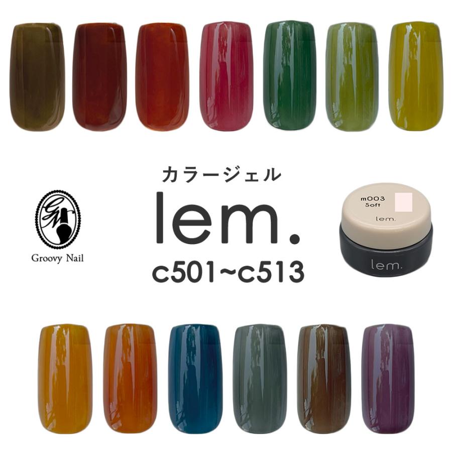 lem. レム カラージェル 全13色 3g c501~c513 ジェルネイル クリア