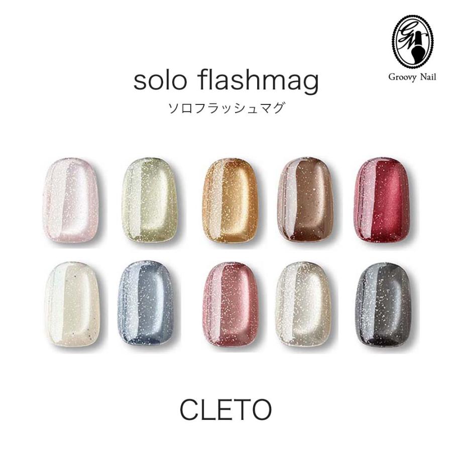 クレト CLETO ソロフラッシュマグ 全10色 7g 01~10 マグネットネイル
