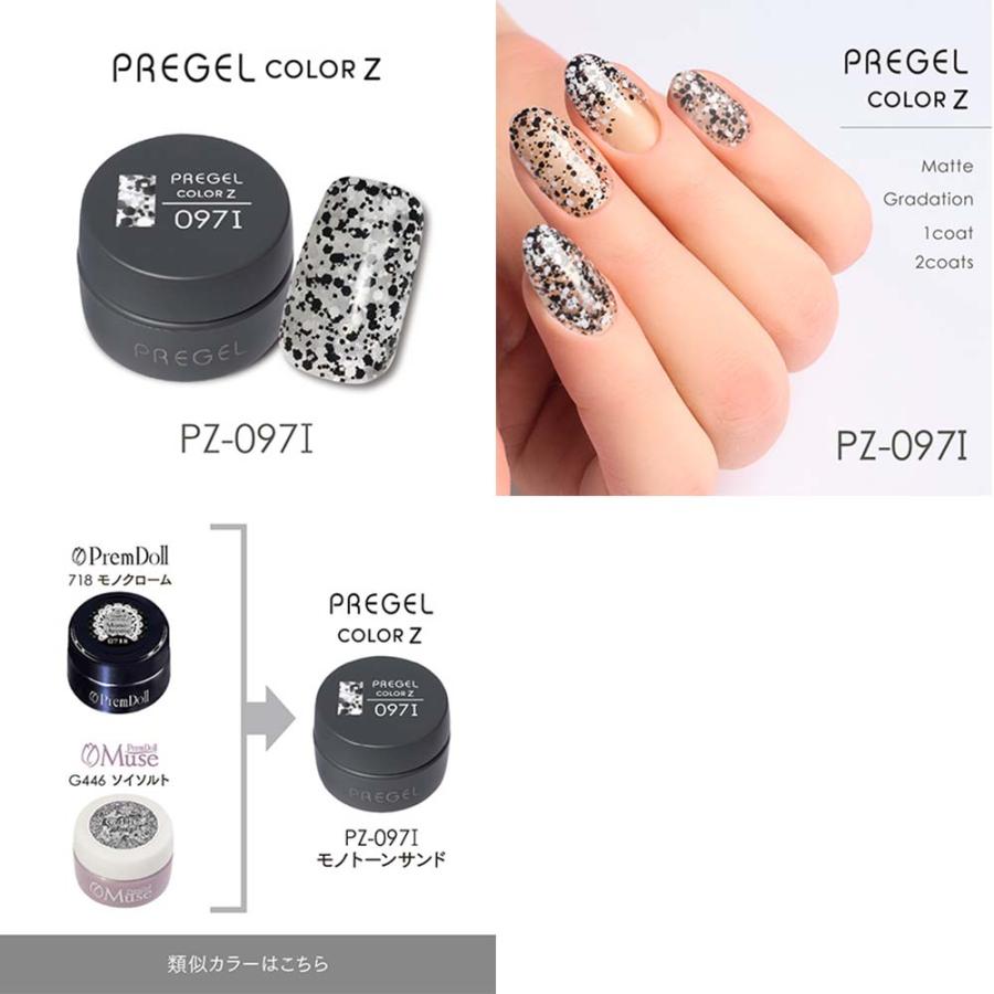 PREGEL プリジェル カラーZ 異素材カラー PZ-086I〜098I 全13色 3g