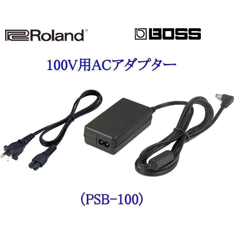 Roland / BOSS 【PSB-100】 ローランド ボス 100V用ACアダプター