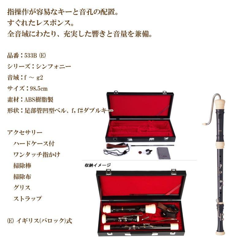 リコーダー バスリコーダー 533B (E) ハードケース付 バロック式 AULOS