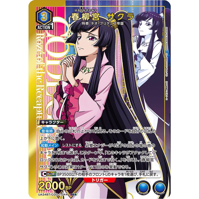 BANDAI（バンダイ） UNION ARENA ブースターパック コードギアス 奪還