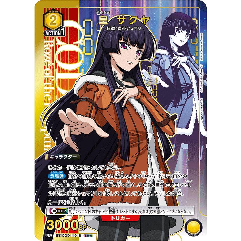 BANDAI（バンダイ） UNION ARENA ブースターパック コードギアス 奪還