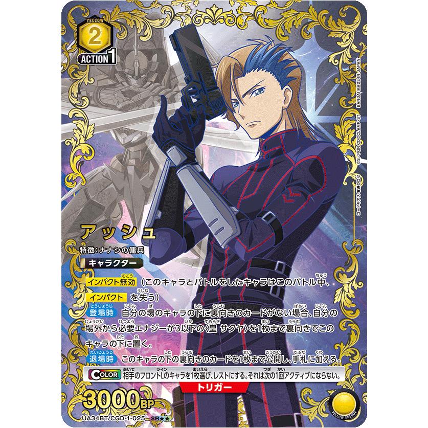 BANDAI（バンダイ） UNION ARENA ブースターパック コードギアス 奪還