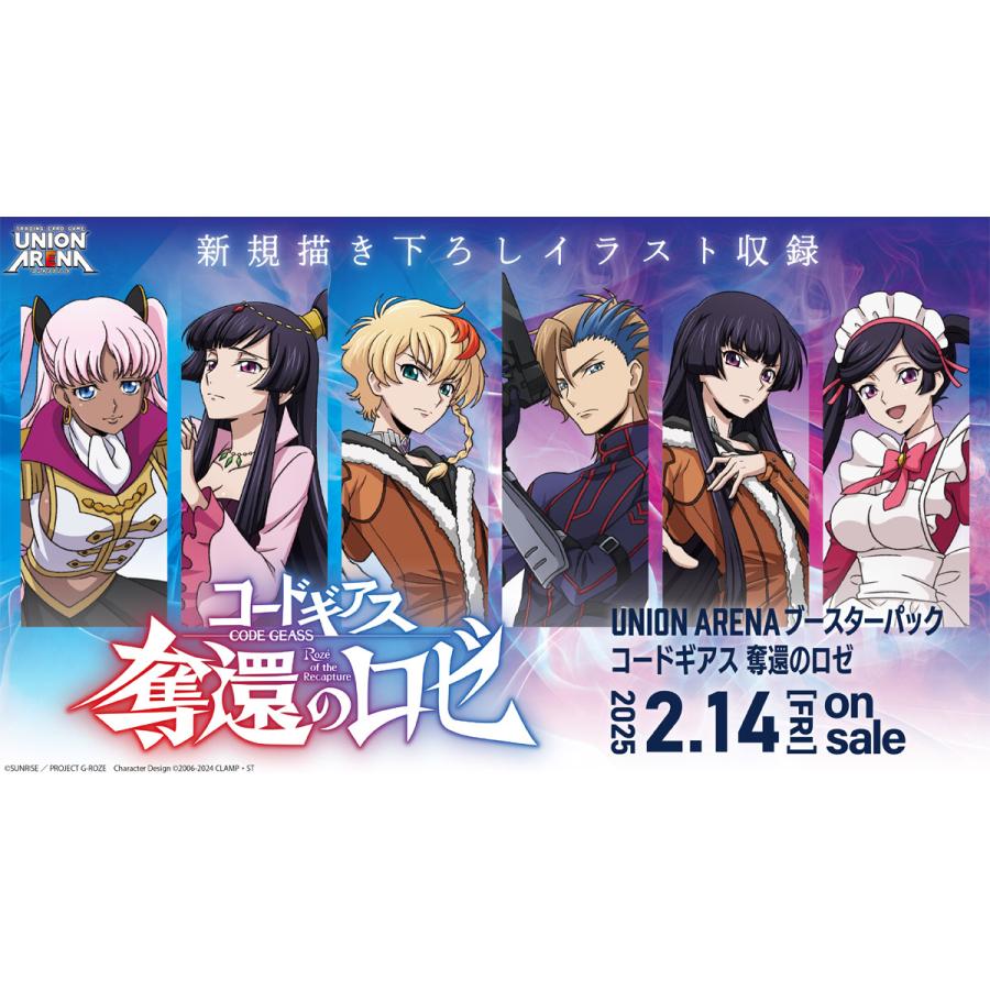 BANDAI（バンダイ） UNION ARENA ブースターパック コードギアス 奪還