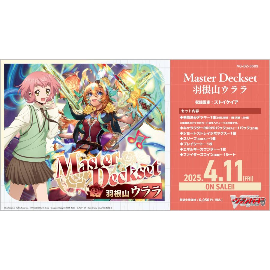 ブシロード カードファイト!! ヴァンガード VG-DZ-SS09 Master Deckset