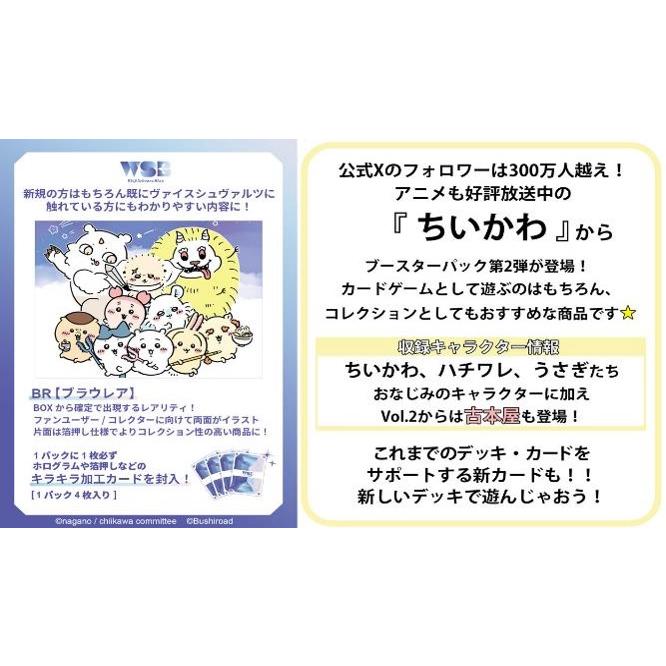 ブシロード ヴァイスシュヴァルツブラウ ブースターパック ちいかわ