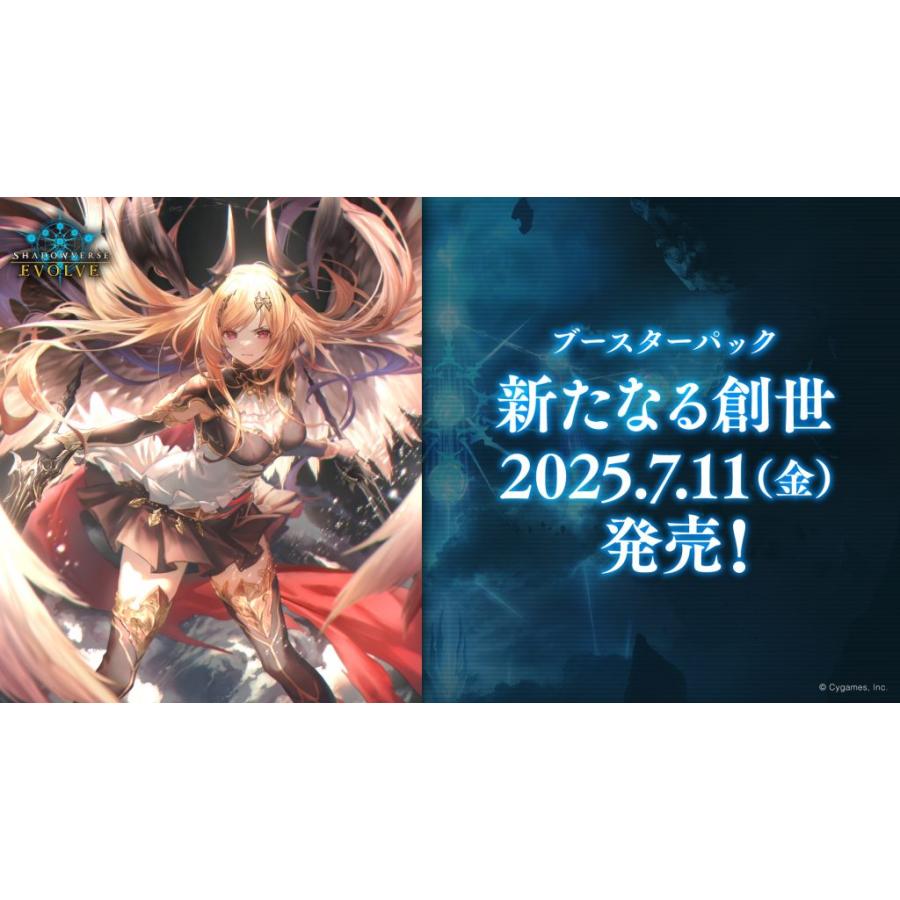 ブシロード Shadowverse EVOLVE ブースターパック第16弾 新たなる創世