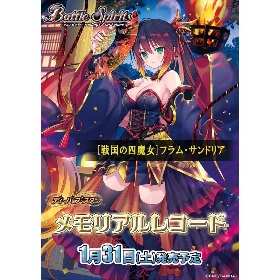 BANDAI（バンダイ） バトルスピリッツ ディーバブースター メモリアル