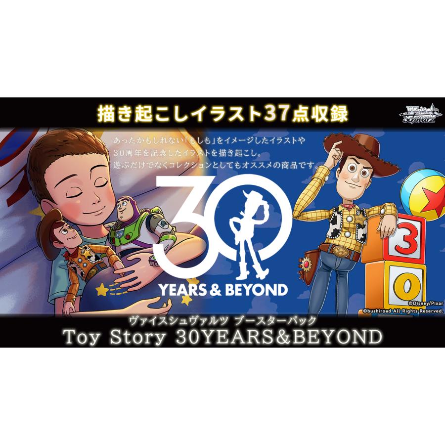 ブシロード ヴァイスシュヴァルツ ブースターパック Toy Story