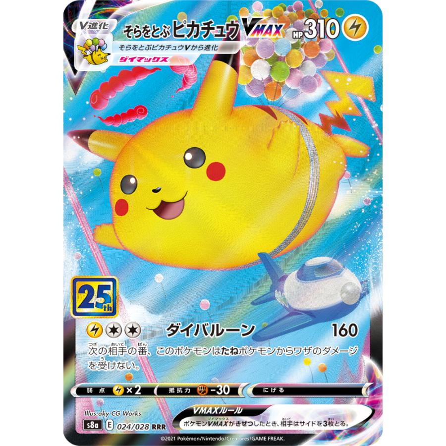 ポケモンカード 拡張パック 25th ANNIVERSARY COLLECTION 1BOX
