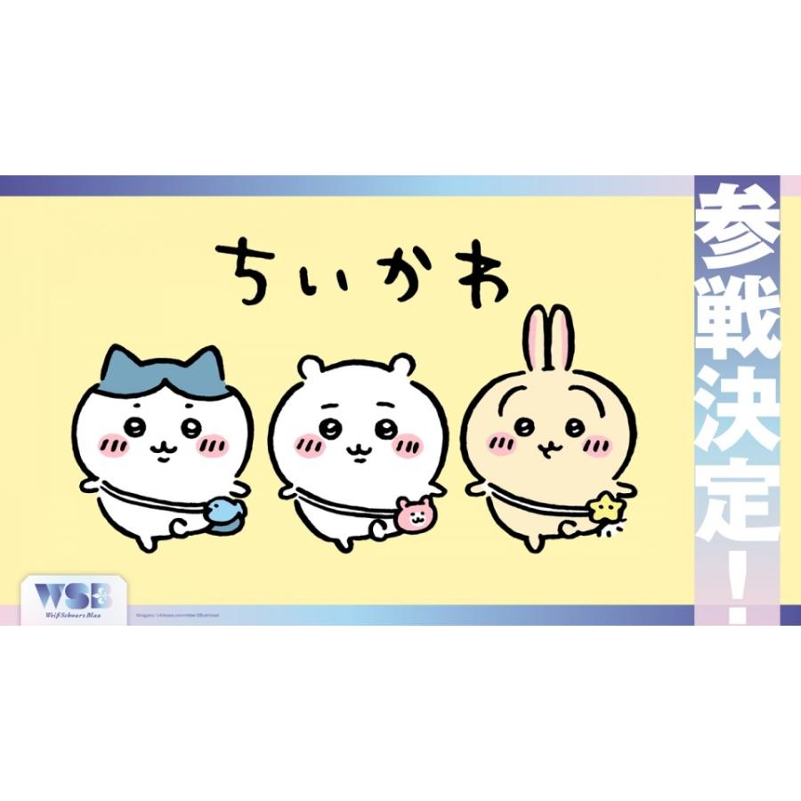 ブシロード ヴァイスシュヴァルツブラウ ブースターパック ちいかわ