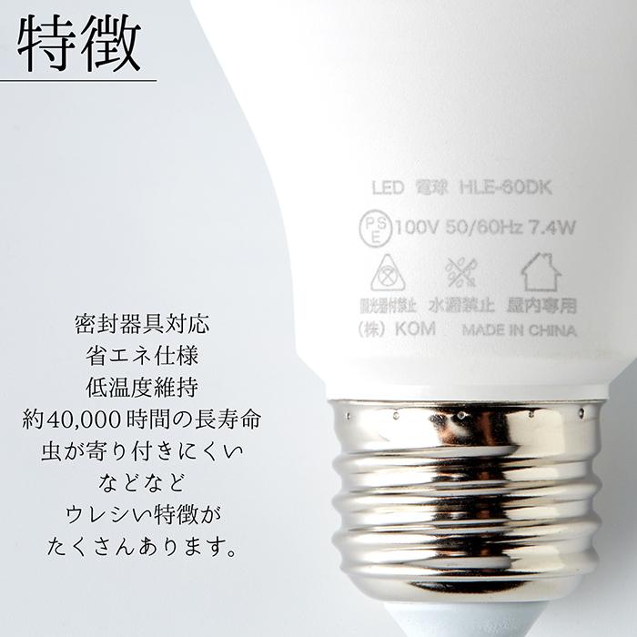 LED電球 60W形相当 E26口金 昼光色 電球色 長寿命40000時間 消費電力