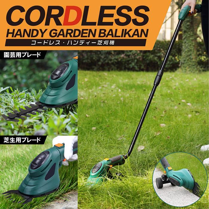 芝刈機 充電式 コードレスハンディ芝刈機 2WAY ハンディタイプ