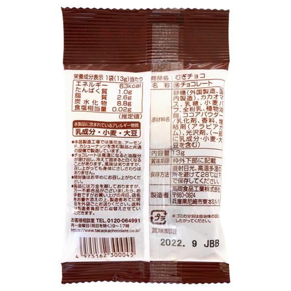 タカオカ むぎチョコ [1箱 20袋入] : ミカミオンラインショップ - 通販