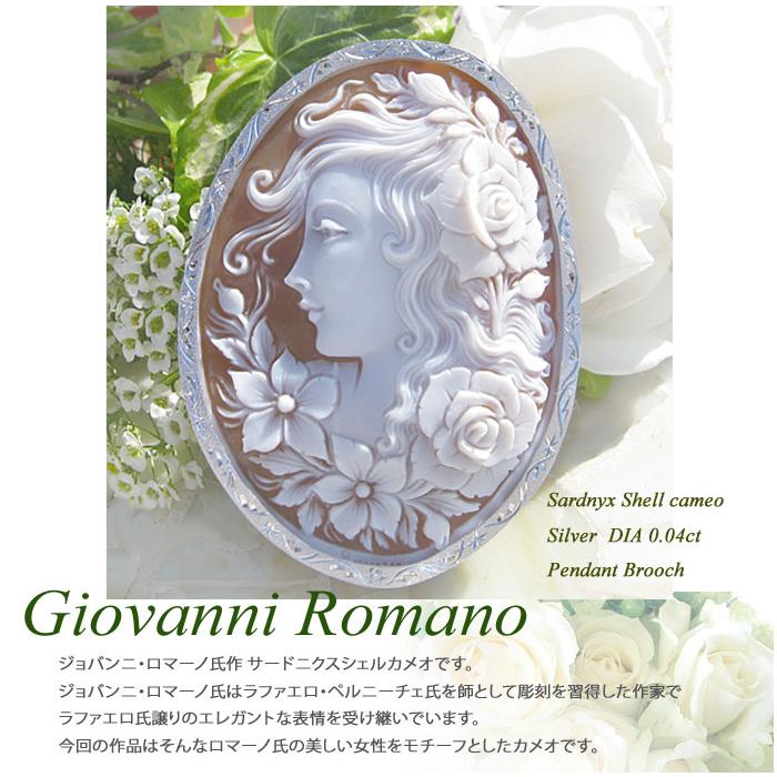 CAMEO（カメオ） Giovanni Romano作 シェルカメオ 天然ダイヤモンド