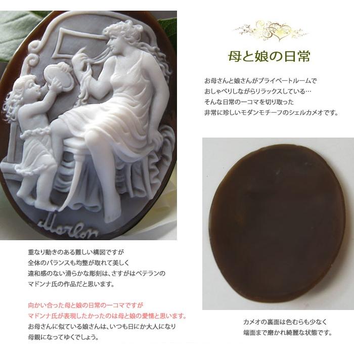 CAMEO（カメオ） ルース マドンナ希少作品【母と娘の日常】 Raffaele