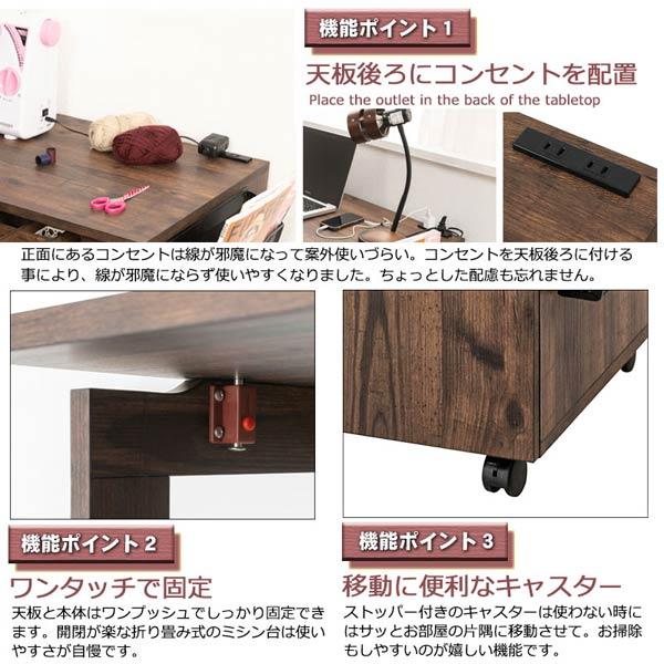 ミシン台テーブル 折り畳み式 天板コンセント 収納に便利な仕切り付