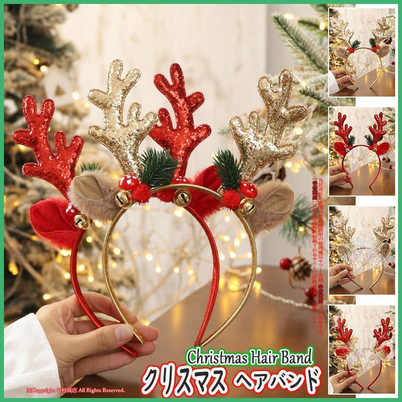 2枚お買いと1枚おまけ！ トナカイカチューシャ 当日発送 ピカピカ