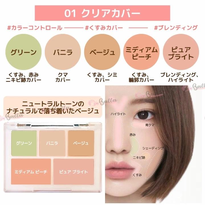 LUNA ルナ コンシールブレンダーパレット 01 クリアカバー