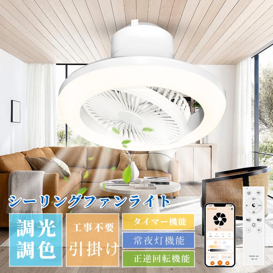 特売】LEDシーリングファンライト 8畳 ファン付きシーリングライト