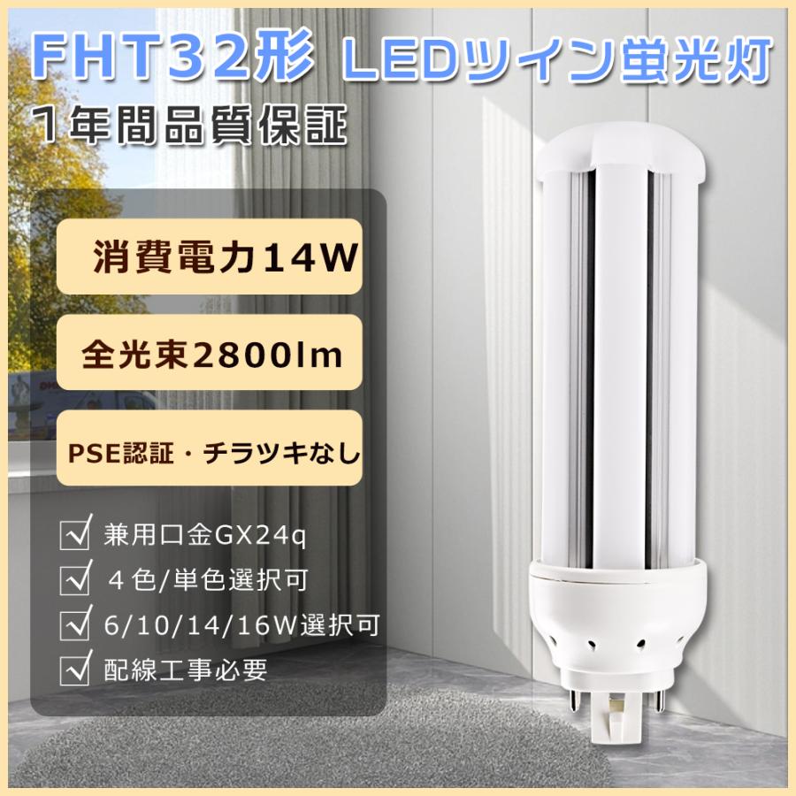 FHT32ex-n互換LEDツイン蛍光灯 FHT32EX-D LED化 FHT32EX-L LED電球