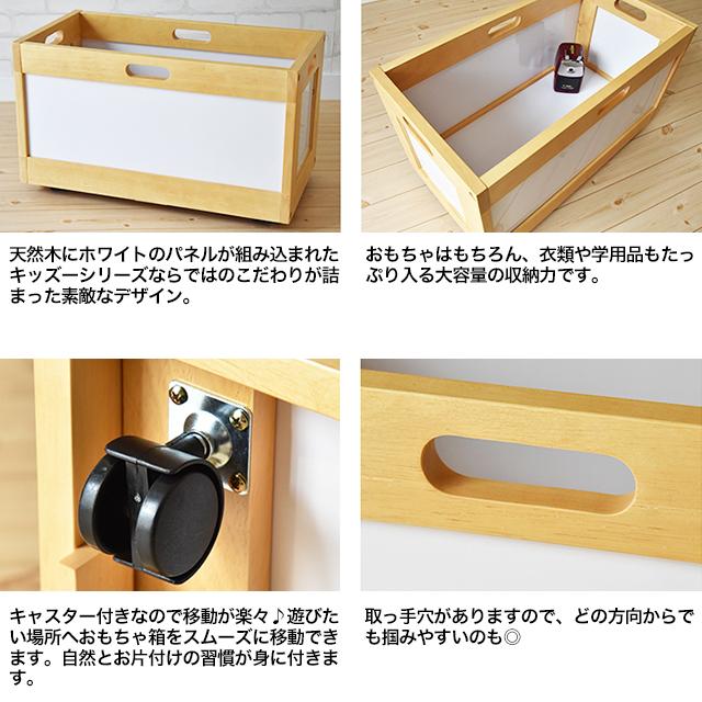 Kidzoo おもちゃ箱 キャスター付き 木製 トイボックス 収納ボックス 幅